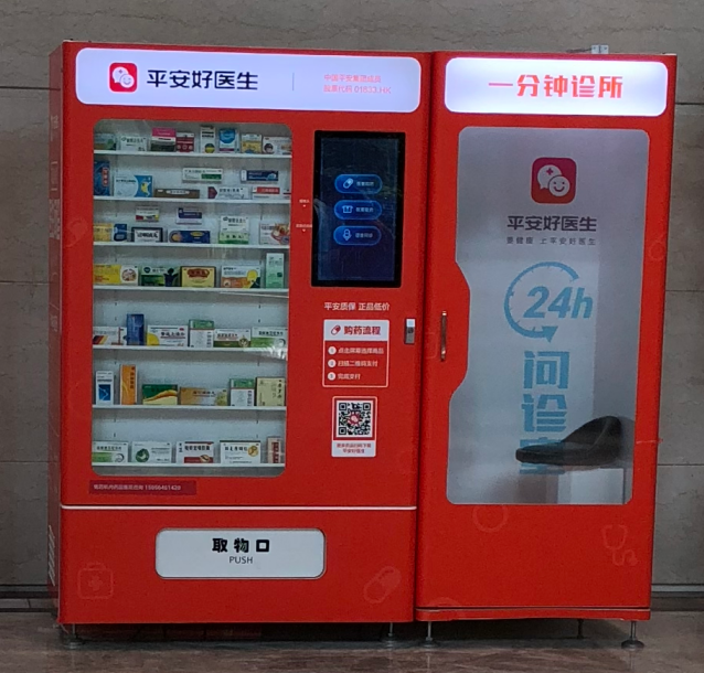 自动售药机